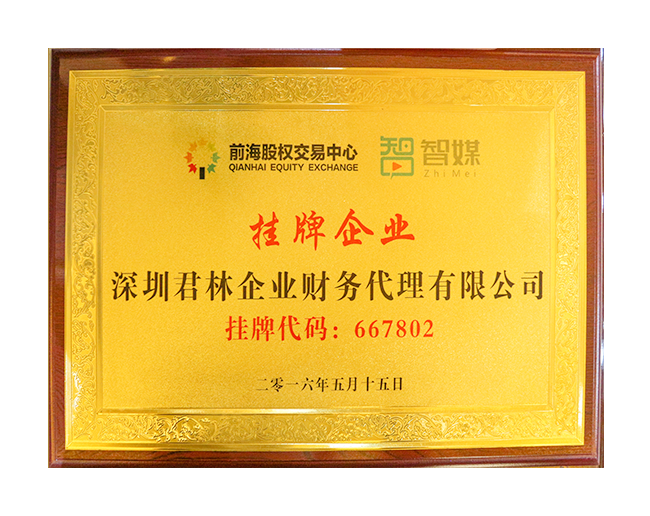 掛牌企業